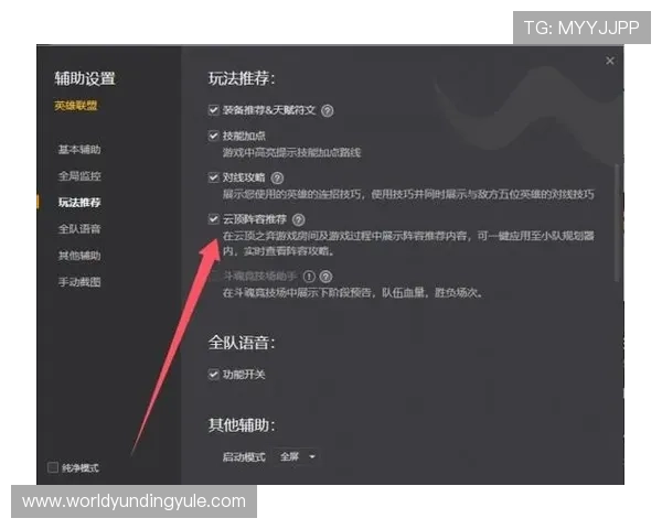 云顶攻略助手怎么用实现自动化策略推荐的操作流程